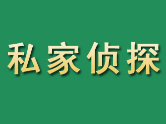 深圳市私家正规侦探